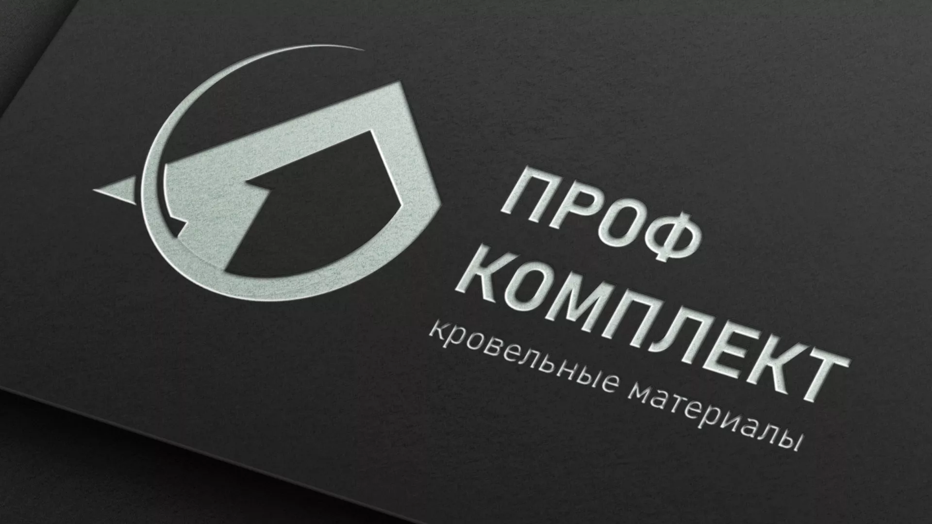 Разработка логотипа компании «Проф Комплект» в Подольске